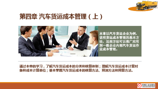 汽车货运成本管理(上)