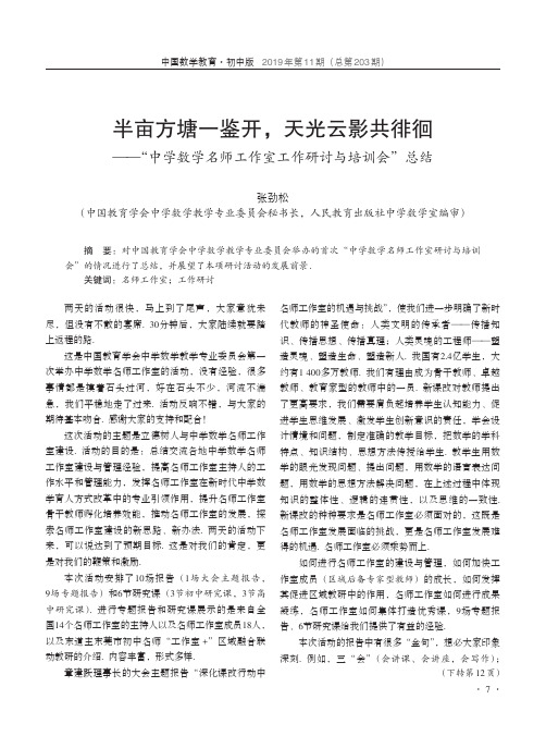 半亩方塘一鉴开,天光云影共徘徊——“中学数学名师工作室工作研