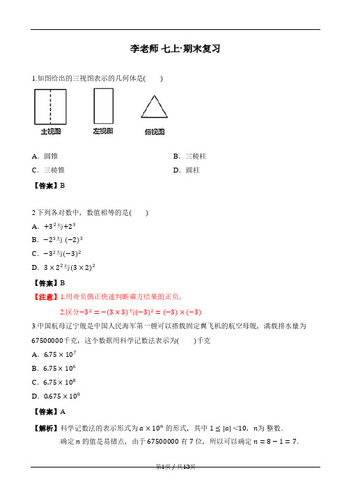 成都初中数学七年级上册(初一上)期末复习重点题型梳理及解析