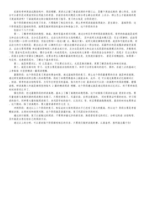 2012考研：分阶段复习搞定考研英语阅读