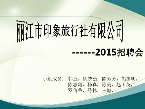 模拟招聘_ppt