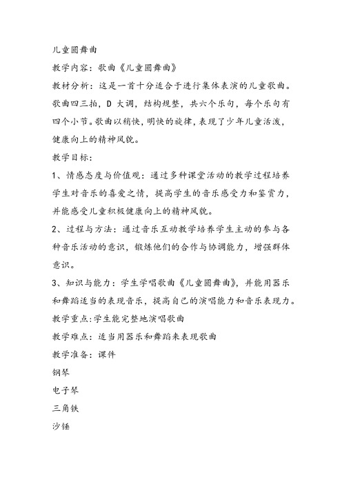 部编小学音乐三年级《集体舞 儿童圆舞曲》郭俊红教案 一等奖新名师优质公开课获奖试讲比赛教学设计人教