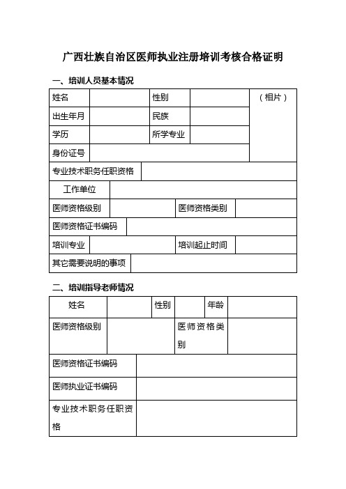 广西壮族自治区医师执业注册培训考核合格证明