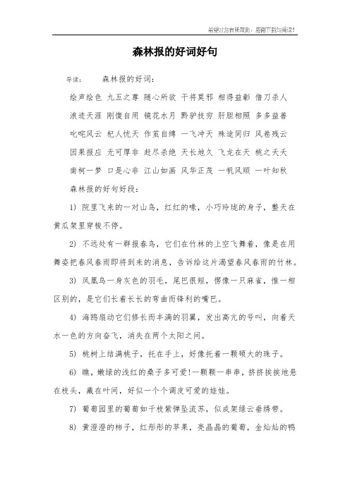 森林报的好词好句