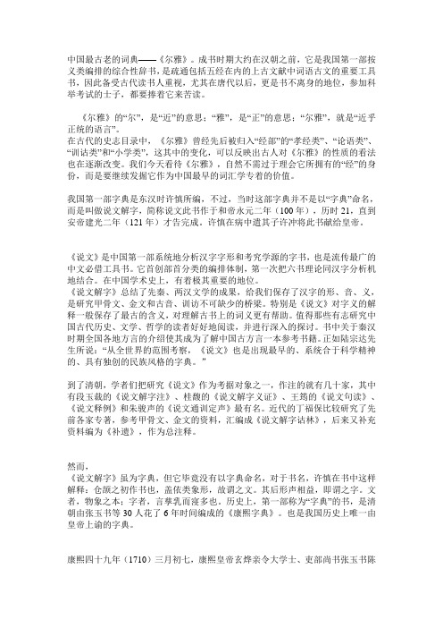 中国字典