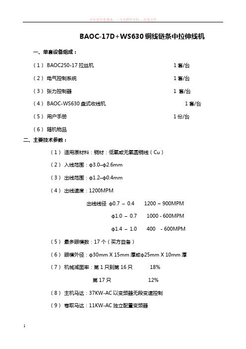 bapoc-17mdws630链条中拉机技术要求
