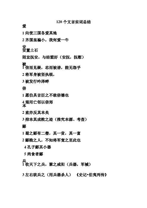 120个文言实词总结