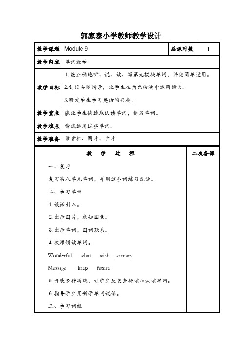 六年级下册英语教案第九单元4