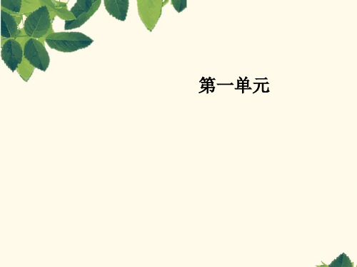 高中语文第一单元第2课黄州快哉亭记课件粤教版选修唐宋散文蚜-精选ppt课件