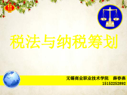 税法基础知识(PPT 80页)