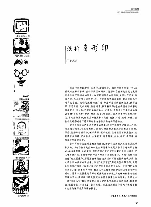 浅析肖形印