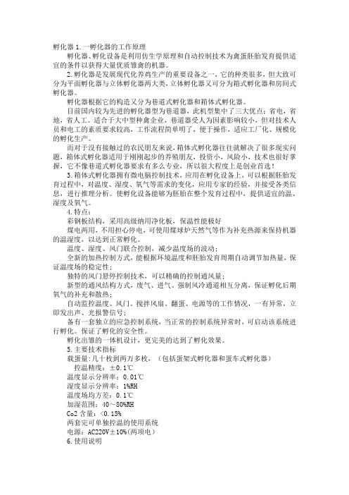 孵化器原理