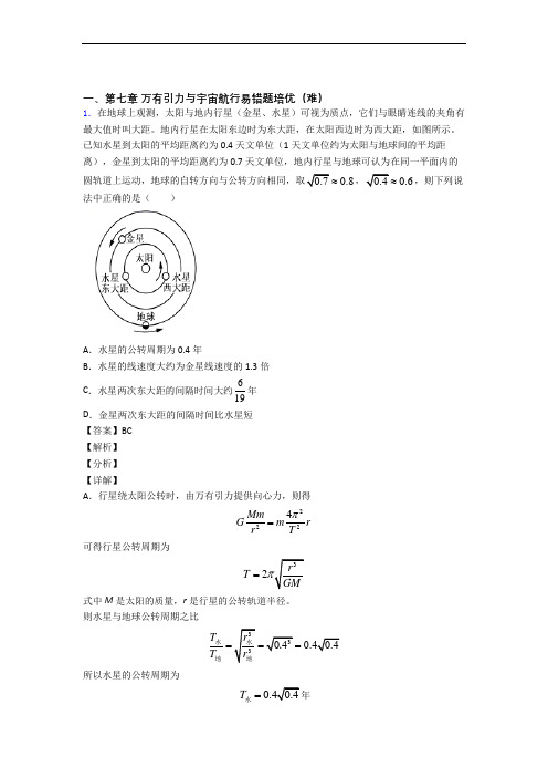 高一物理下册 万有引力与宇宙单元培优测试卷