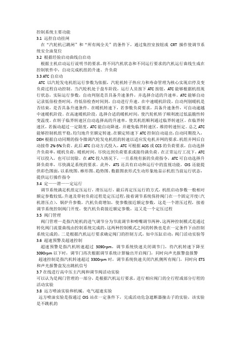 汽轮机数字电液控制系统说明书