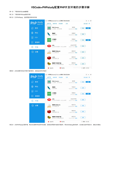 VSCode+PHPstudy配置PHP开发环境的步骤详解