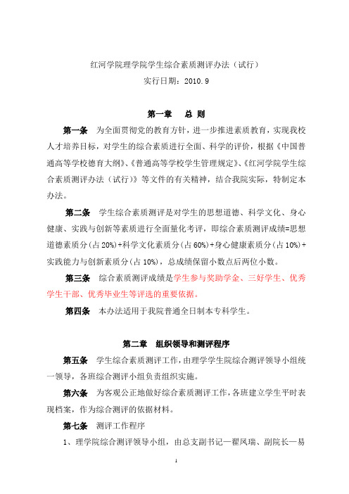 理学院综合素质测评 院_(新)