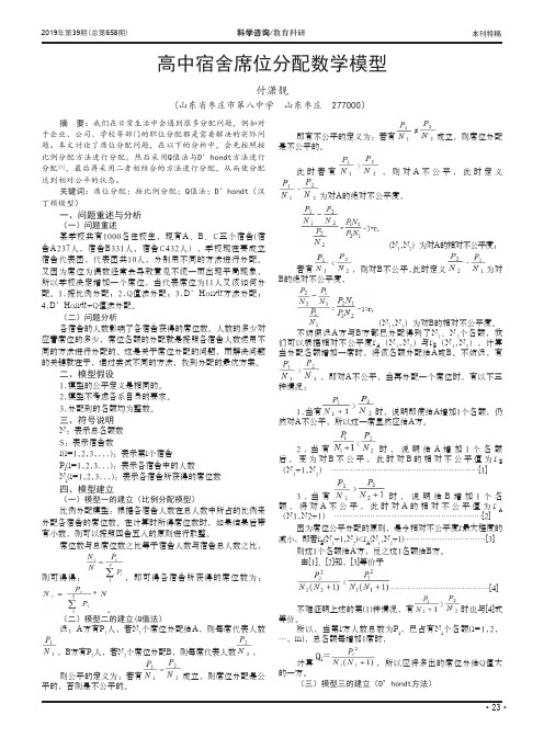 高中宿舍席位分配数学模型
