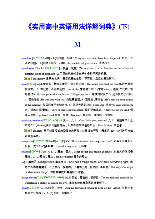 《实用高中英语用法详解词典》(下)(167页)