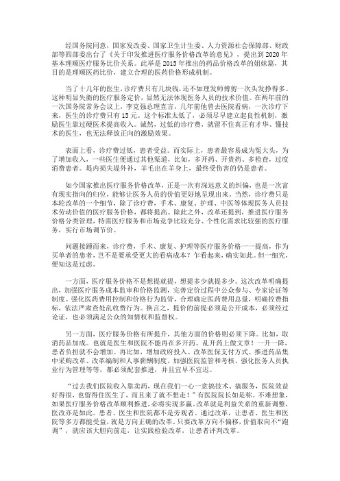 人民网评：医疗服务价格改革,不要让患者成为旁观者