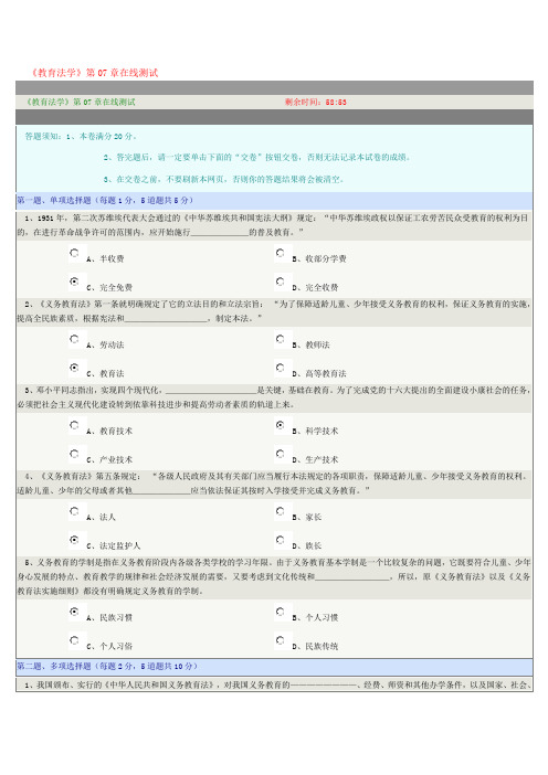 《教育法学》第07章在线测试及答案