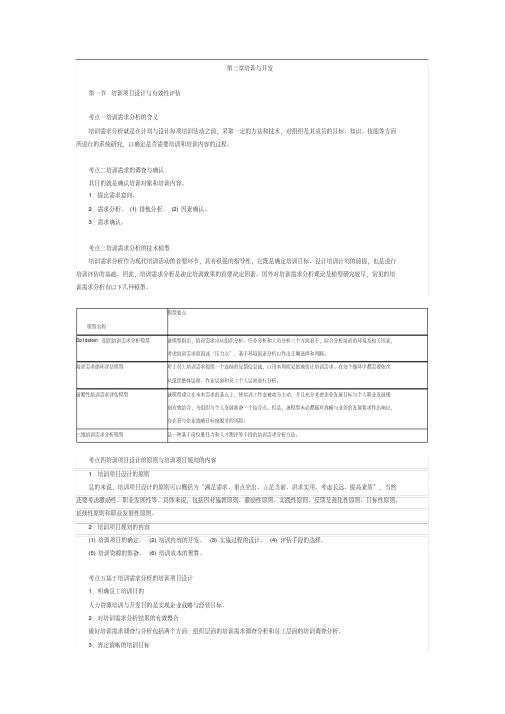 N第三章培训与开发