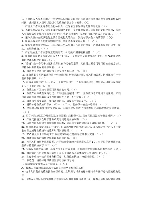 采供血机构从业人员岗位培训考试复习资料血站上岗证考试远程教育培训一,三类人员