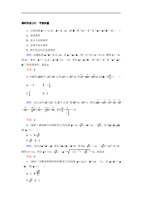 2018届高考数学理二轮专题复习课时作业：专题三 平面