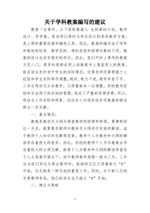 关于教案编写的几点建议