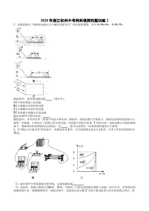2020年浙江中考科学三轮冲刺训练——探究题2(详细解析)