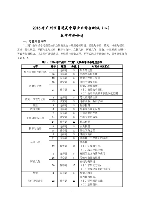 2016广州二模数学分析报告