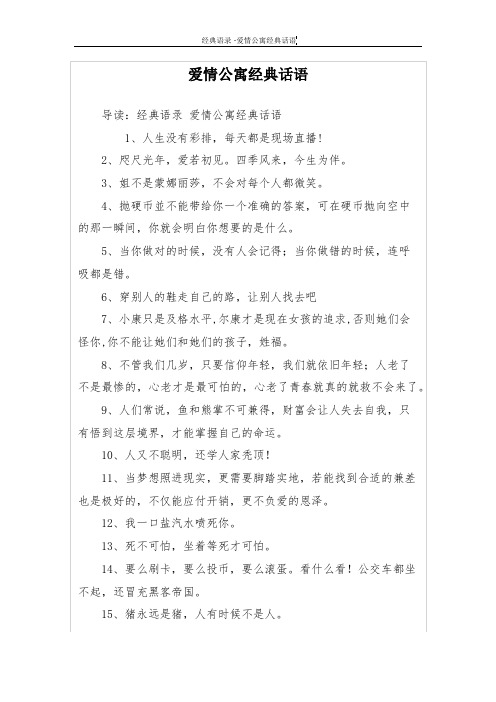 爱情公寓经典话语