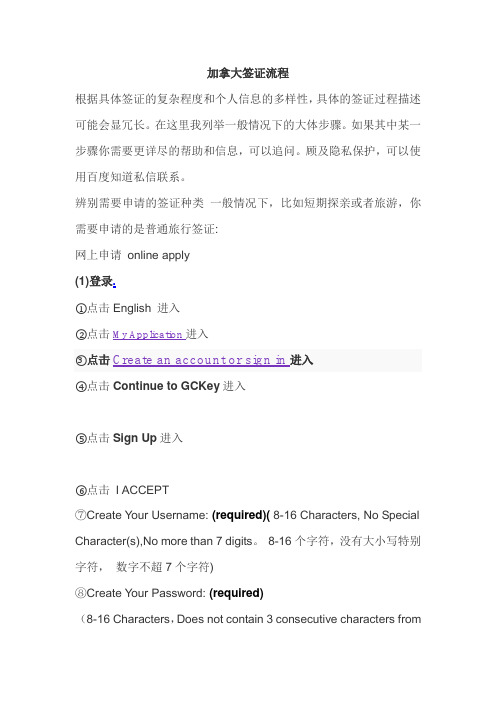 加拿大签证的流程