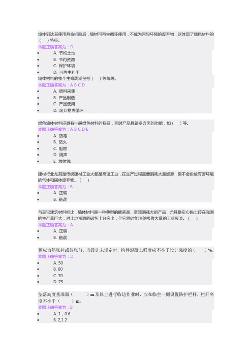 2018年市政施工员继续教育网络试题及答案
