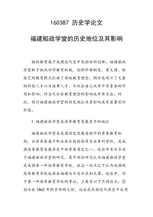 课题研究论文：福建船政学堂的历史地位及其影响