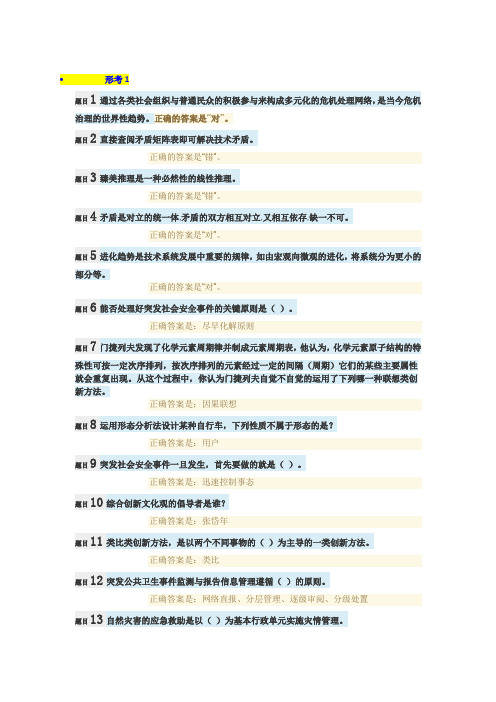 201年《公共危机管理》网上形考1-3及终结性考试答案