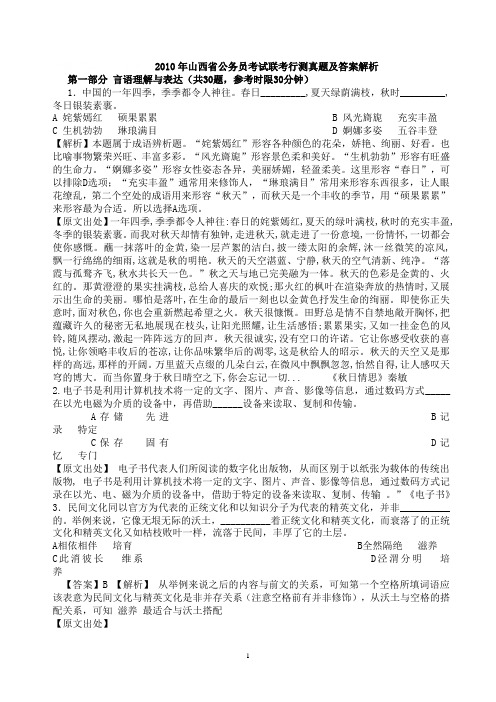 山西省公务员考试历年真题及答案