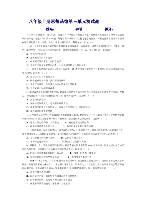 人教版八年级上册思想品德第三单元测试题