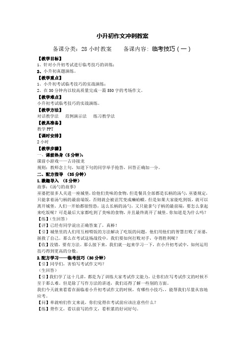 小升初作文冲刺【提分策略】教案PPT课件14讲-适合小学六年级 29元13【教案】小升初第十三讲