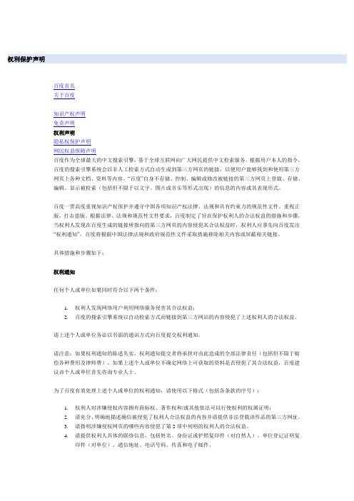 权利保护声明
