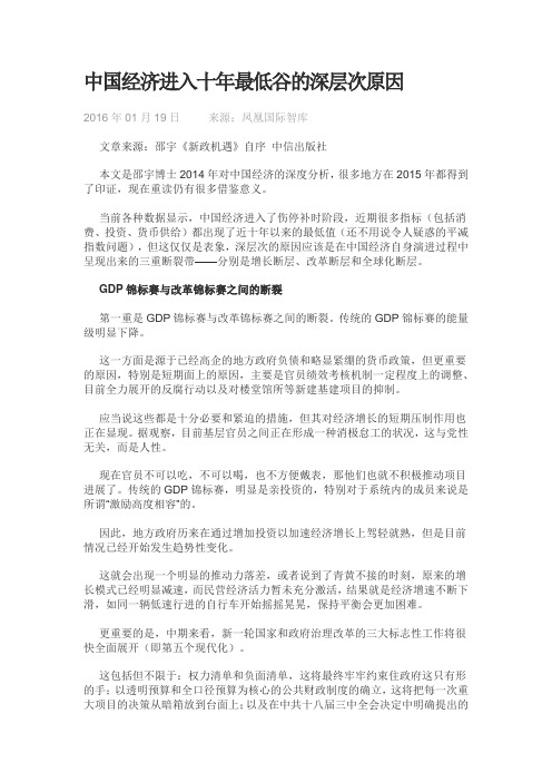 中国经济进入十年最低谷的深层次原因