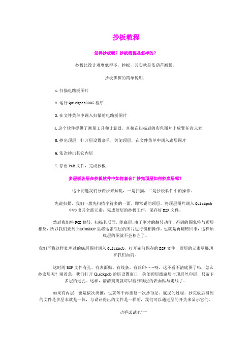 抄板教程