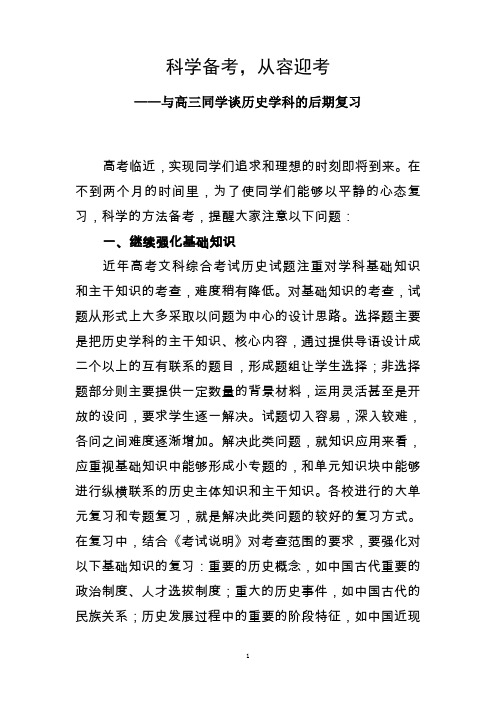 科学备考,从容迎考