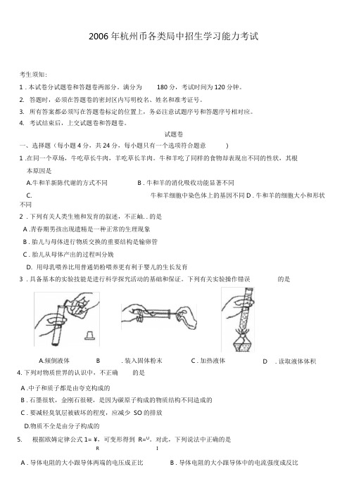 2006年杭州中考科学(word版及详细答案)