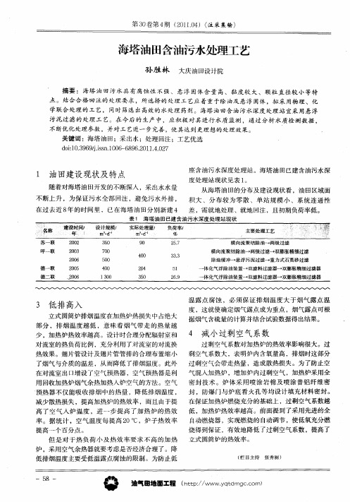 海塔油田含油污水处理工艺
