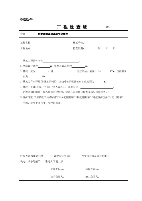 桥梁涵洞工程检查证