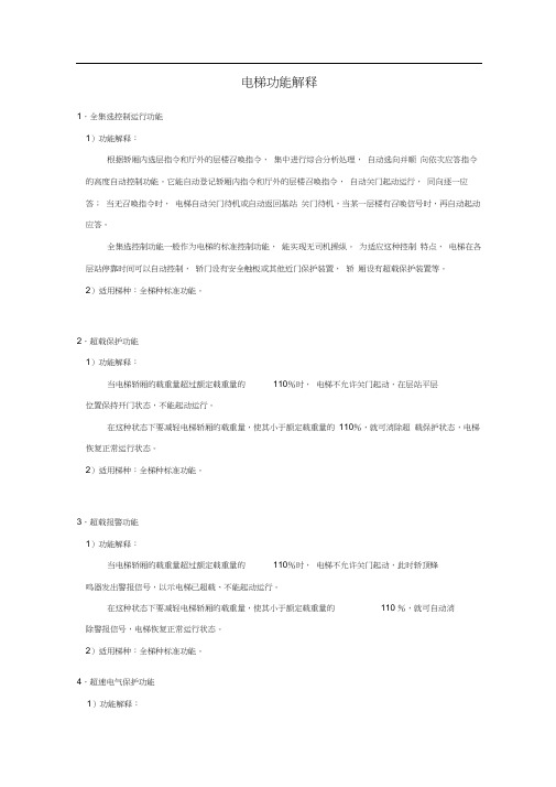 常用电梯功能解释