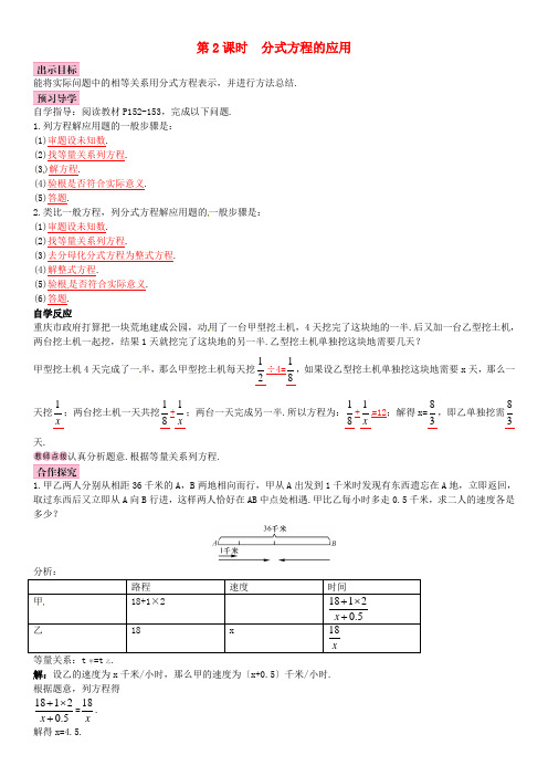 人教初中数学八上《分式方程分式方程的应用》导学案 