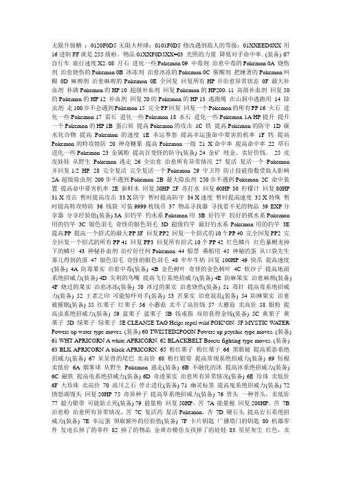 口袋妖怪金手指代码