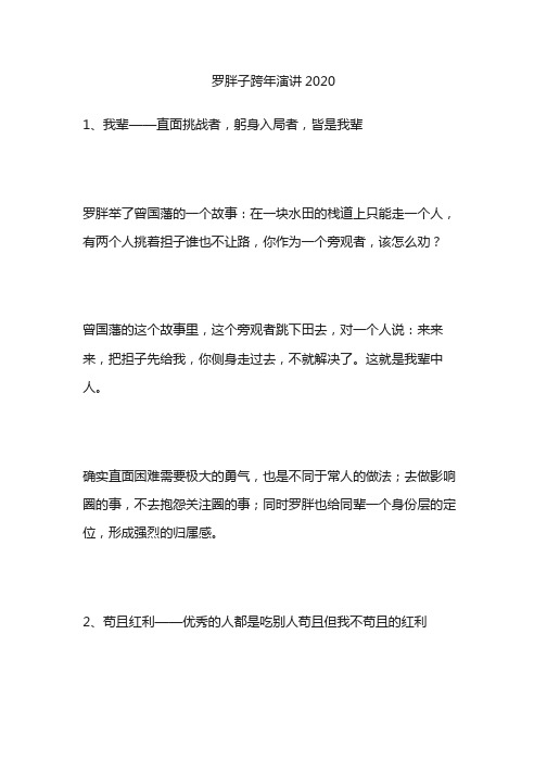 罗胖子跨年演讲2020