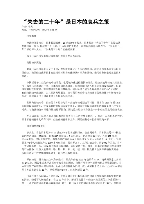 “失去的二十年”是日本的哀兵之策